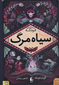 سیاه مرگ